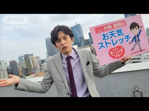 NO！と言うときの胸のストレッチ…モーニングショー　片岡信和のお天気ストレッチ(2023年2月8日)