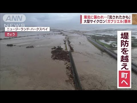 【世界の異常気象】NZに大型サイクロン襲来　スペインではアーモンドに“異変”(2023年2月14日)