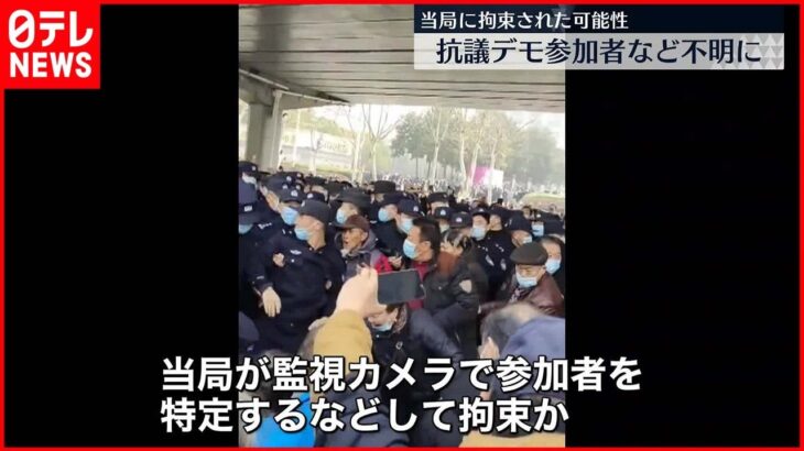 【中国】抗議デモ参加者やSNS投稿者ら行方不明に　当局が拘束か