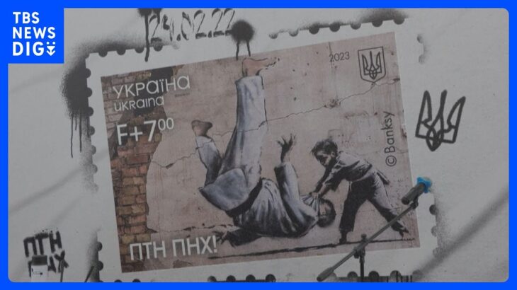 ウクライナでバンクシーの壁画が記念切手に｜TBS NEWS DIG