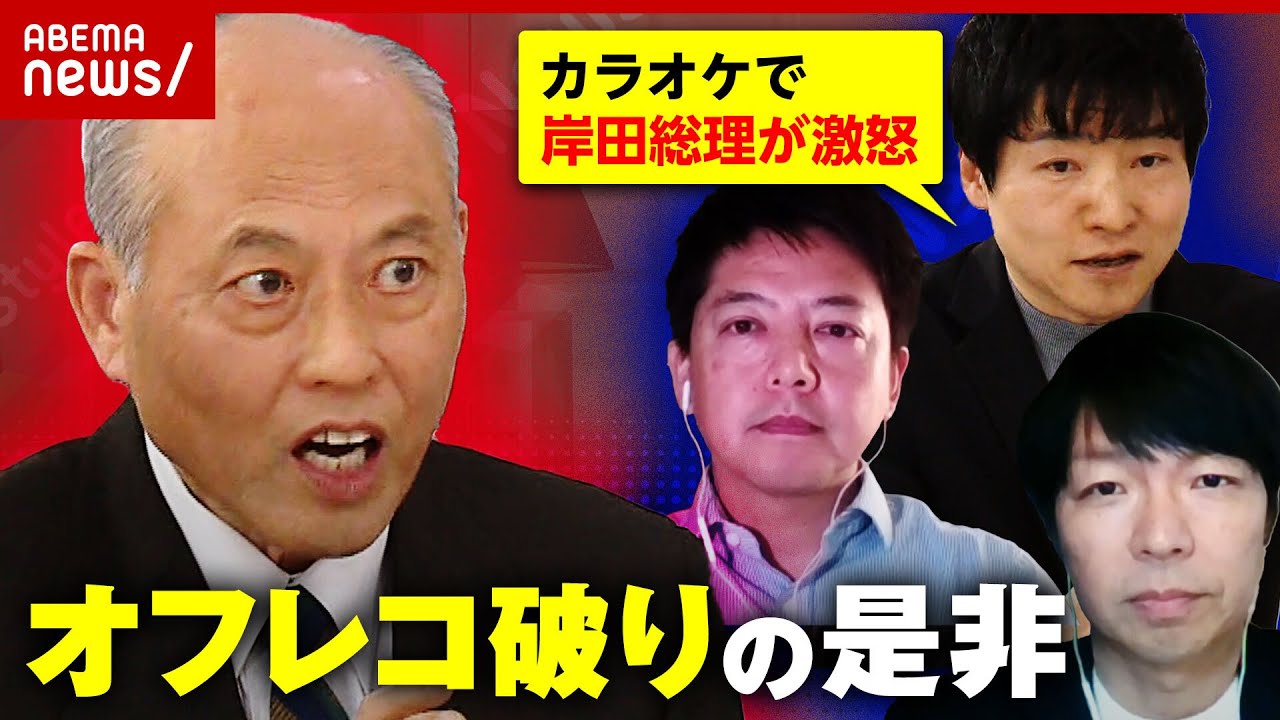 【元政治家VS記者】「カラオケで岸田総理が激怒」「加計問題で安倍総理が…」オフレコ破りの是非