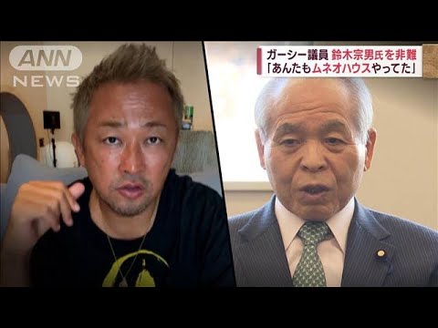 【ガーシー議員vs鈴木宗男氏】処分めぐり“場外乱闘”「なんとかの遠ぼえ」(2023年2月20日)