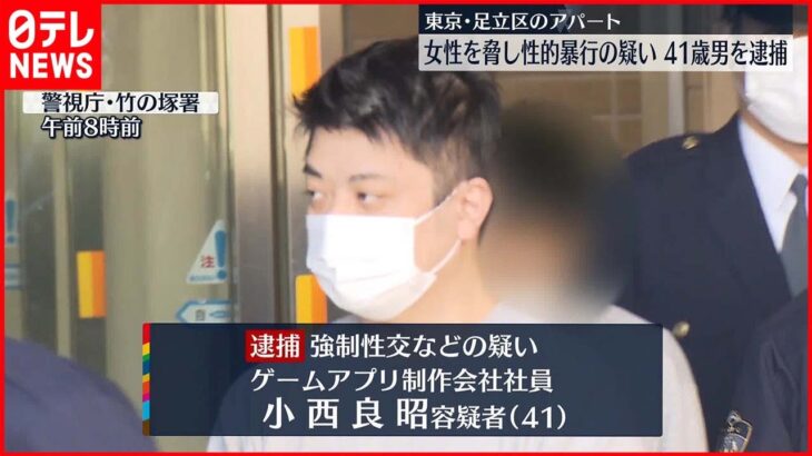 【逮捕】「人生をめちゃくちゃにするぞ」Vtuberの女性を脅し性的暴行の疑い　41歳男を逮捕　東京・足立区
