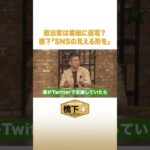 【橋下徹×坂上忍】番組作りの舞台裏 #NewsBAR橋下 #shorts