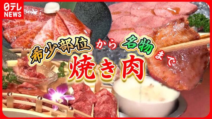 【焼肉大特集】重さ1.1キロ”バカもり”焼肉丼/やわらかプルっ骨付きカルビ/一頭買い焼き肉店の神戸牛新名物　など