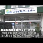 【速報】エアコン設置会社とその代表 1億円超の所得隠し脱税か　東京国税局が刑事告発(2023年3月30日)