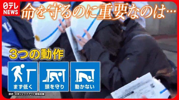 【いのちを守る新知識】たった1分間の「防災訓練」 大切な3つの動作で“地震に勝つ”