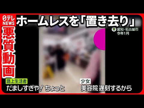 【路上生活者“置き去り”】10代の少女ら“書類送検” 弁護士「いたずら目的でも犯罪が成立」