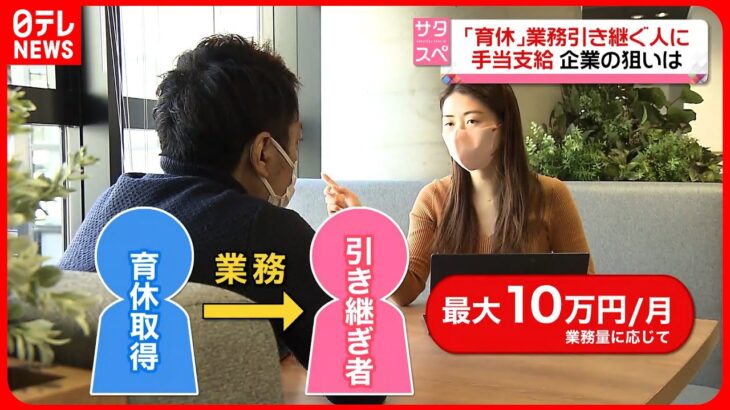 【育休支える社員に10万円給付】家事・育児の分担セミナー？　“一歩進んだ”企業の子育て支援とは