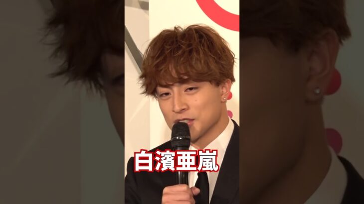 【白濱亜嵐】10 周年は GENERATIONS をもっと盛り上げたい #shorts