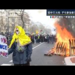 街中で火柱…デモ参加者100万人　年金改革“強行”マクロン大統領に怒り(2023年3月24日)