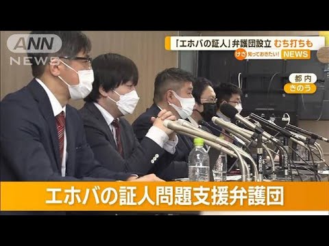 「エホバの証人」“虐待”情報100件…元3世信者「小さい内は平手、その後は革ベルト」(2023年3月1日)