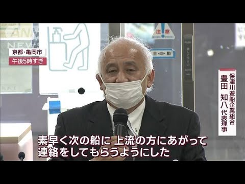 【速報】1人死亡1人不明「保津川下り」運航会社が会見 “操船ミス”なぜ？(2023年3月29日)