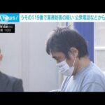 うその119番通報を160回以上も？業務妨害疑いで男を逮捕(2023年3月10日)