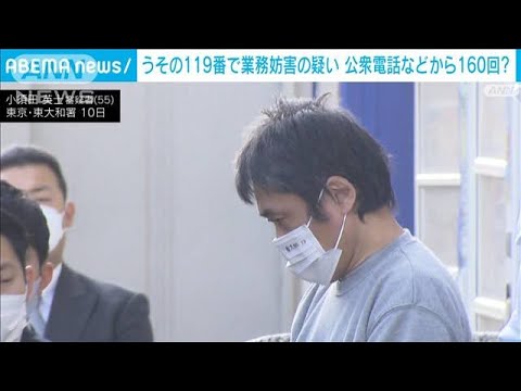 うその119番通報を160回以上も？業務妨害疑いで男を逮捕(2023年3月10日)