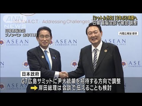 日韓「シャトル外交」12年ぶり再開へ　首脳会談で確認、調整(2023年3月9日)