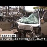 観光バスと軽ワゴン車が正面衝突　1人意識不明、2人が軽傷　北海道・美幌町(2023年3月9日)
