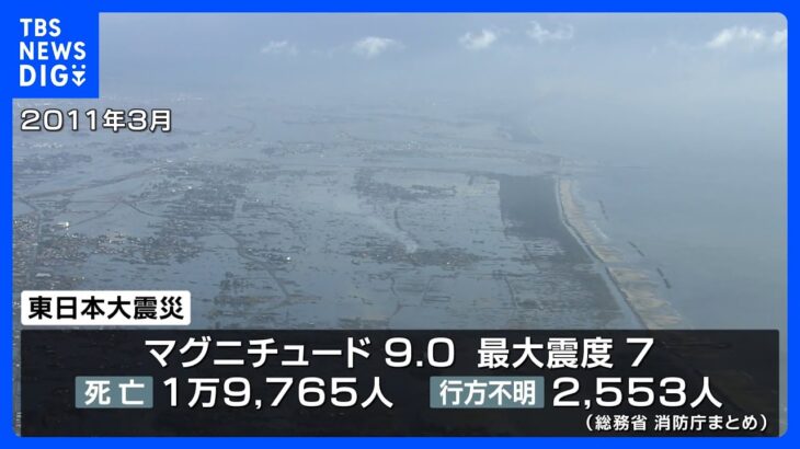 東日本大震災発生から12年 鎮魂の祈り　今も約3万1000人が避難生活｜TBS NEWS DIG