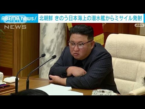 北朝鮮、12日に「ミサイル水中発射訓練」　米韓軍事演習への反発か(2023年3月13日)