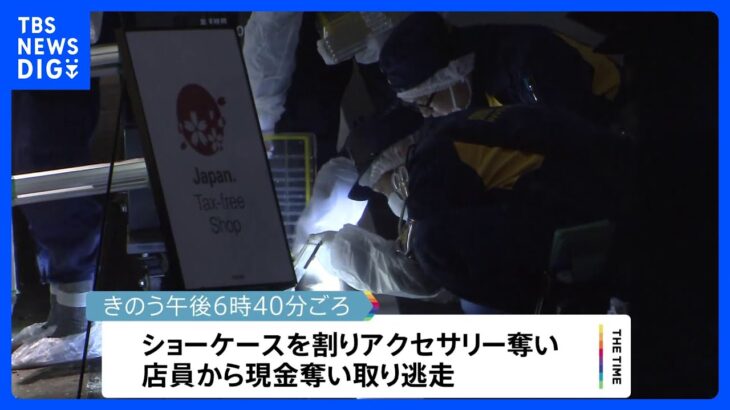 東京・渋谷区の貴金属店で強盗事件  去年12月にも窃盗被害 一連の強盗事件との関連調べる｜TBS NEWS DIG