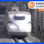 平均遅延時間12秒…“超緻密な運行”支える東海道新幹線の頭脳部「コムトラック」とは【解説】｜TBS NEWS DIG