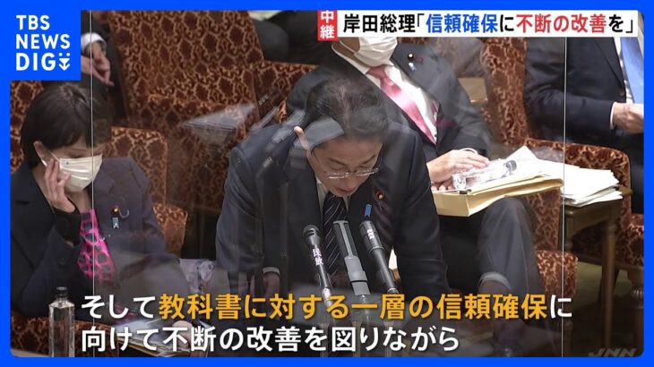 チリの首都や石川県の地名など1200か所間違いの教科書に岸田総理「信頼確保に不断の取り組みを」｜TBS NEWS DIG