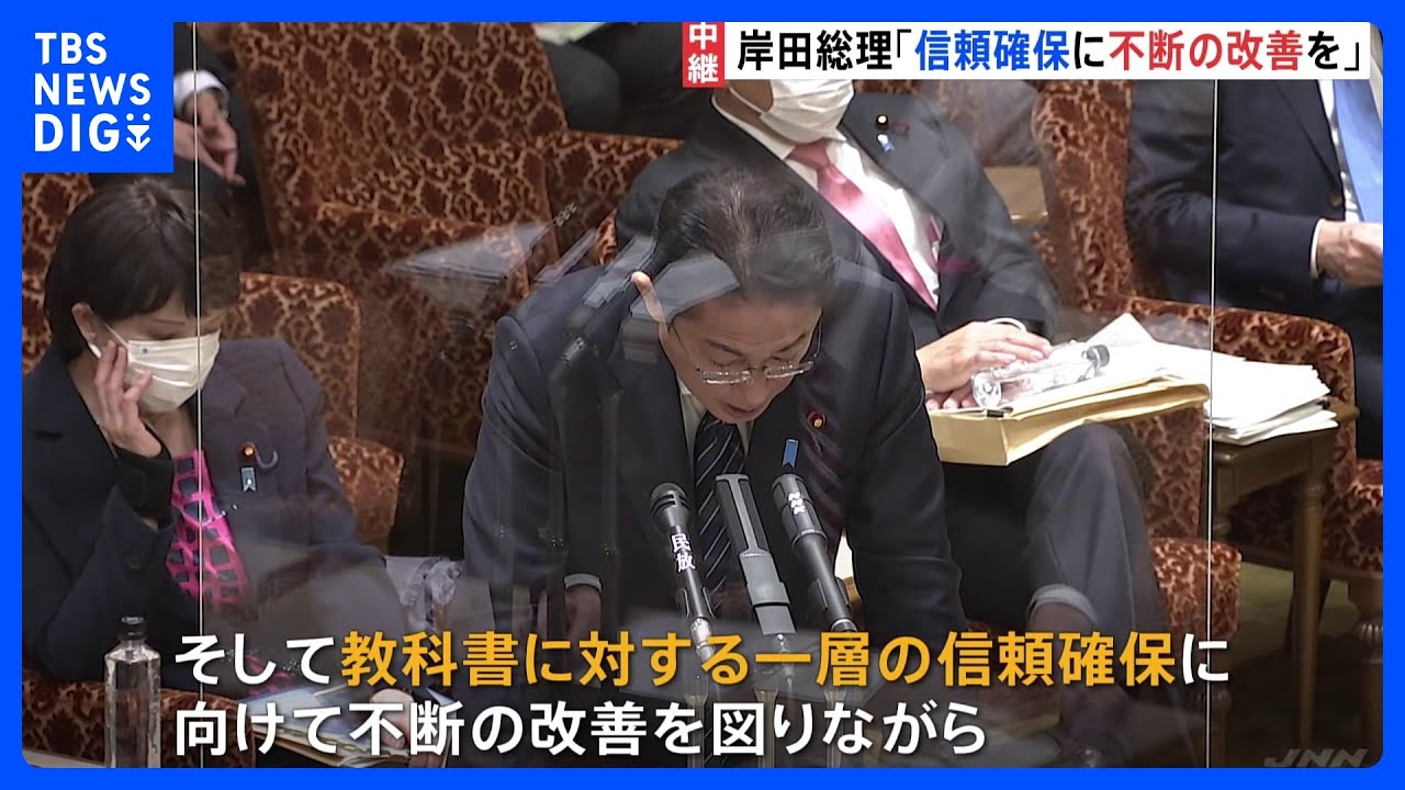 チリの首都や石川県の地名など1200か所間違いの教科書に岸田総理「信頼確保に不断の取り組みを」｜TBS&nbsp;NEWS&nbsp;DIG