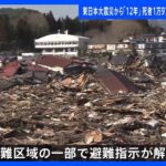 東日本大震災から12年　関連死も含め1万9765人が死亡　2553人が行方不明のまま　｜TBS NEWS DIG