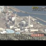 【震災12年】わずか1gの燃料デブリも取り出せない…　福島第一原発　廃炉はいつ終わる(2023年3月11日)