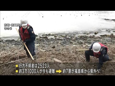 東日本大震災から12年　今も2523人行方不明(2023年3月11日)