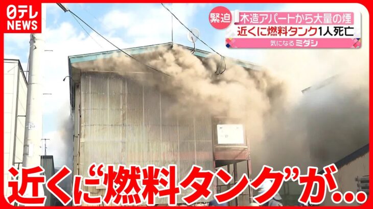 【1人死亡】木造2階建てアパートで火事　約3時間後に鎮火　青森・弘前市