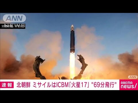 北朝鮮 16日発射のミサイルは「火星17」 金総書記、娘のジュエ氏も立ち会い(2023年3月17日)