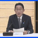 岸田総理、18日の日独首脳会談と19日からのインド訪問を表明｜TBS NEWS DIG