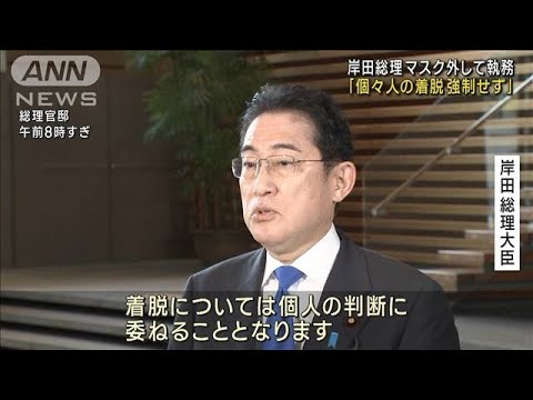 岸田総理、マスク無しで官邸入り　就任後初めて(2023年3月13日)