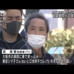 「くしゃみで気が遠くなった」病院に車突っ込み2人死亡　容疑者同行で実況見分 大阪市(2023年3月16日)