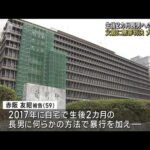 生後2カ月の長男暴行　大阪地裁が父親に無罪判決「傷付ける理由ない」(2023年3月17日)