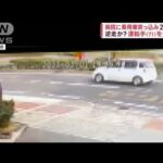 【逆走する車が…】病院に車突っ込み2人死亡　事故直前の映像(2023年3月1日)