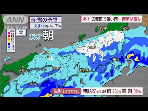 【全国の天気】あす広範囲で強い雨　関東は雪も(2023年3月17日)