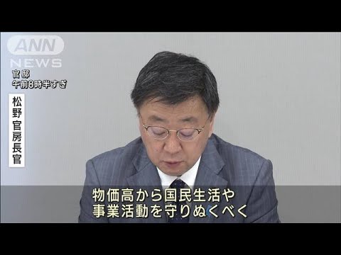 「国民生活や事業活動守る」総額2兆円超の物価高対策を決定　政府(2023年3月22日)