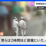 犯行グループ2時間にわたり現場を物色か　防カメに作業服姿の男ら 東京・池袋マンション5人組緊縛強盗 被害者の反撃で男1人が死亡｜TBS NEWS DIG