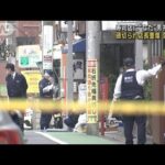 品川区の寿司店に“なた”男押し入る　店長重傷(2023年3月23日)