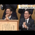 岸田総理大臣を表敬訪問　侍ジャパンが優勝報告(2023年3月24日)
