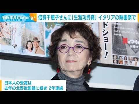 倍賞千恵子さんに生涯功労賞　イタリアの映画祭(2023年3月23日)