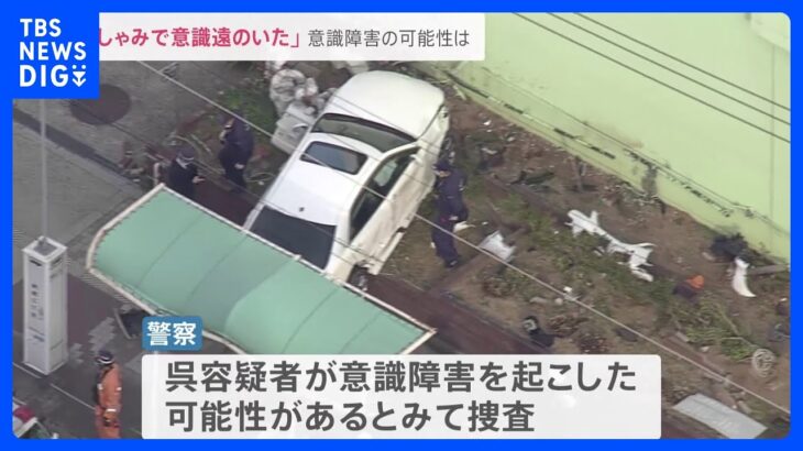 「くしゃみで意識が遠のいた」大阪2人死亡事故…逮捕の男が供述　被害女性の夫　妻への思い語る「家の中の太陽だった」【news23】｜TBS NEWS DIG