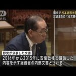 放送法をめぐる文書の精査で松本総務大臣が陳謝(2023年3月6日)