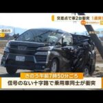 “信号のない”十字路で…乗用車2台が“出会い頭”に衝突　1歳男児死亡　山形・酒田市(2023年3月7日)