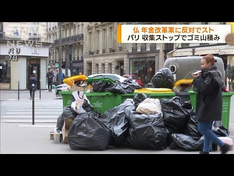 年金改革案に反対でスト　パリでゴミが山積みに(2023年3月8日)