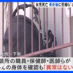 虐待後とみられる生後2か月の娘に「異常なし」と児相が判断　その後死亡　25歳母親逮捕　神戸市｜TBS NEWS DIG