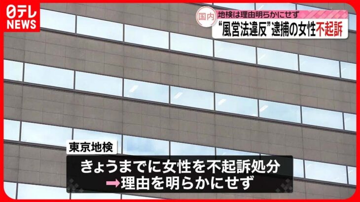 【不起訴】歌舞伎町バー無許可接客で逮捕 20歳の女性