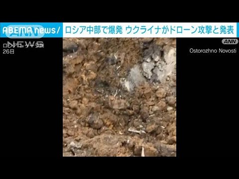 モスクワから南200kmの町で爆発　3人負傷　ウクライナがドローン攻撃試みたと発表(2023年3月27日)